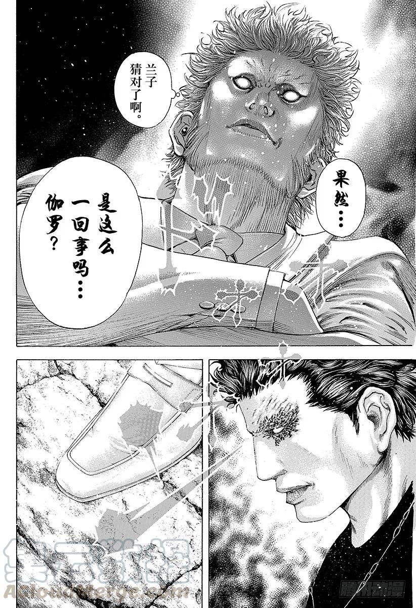 噬谎者 第167话 保存面子！ 第19页