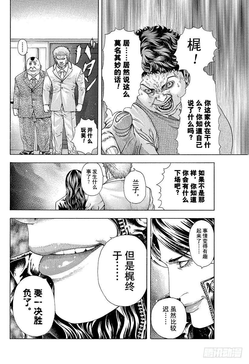 噬谎者 第167话 保存面子！ 第27页