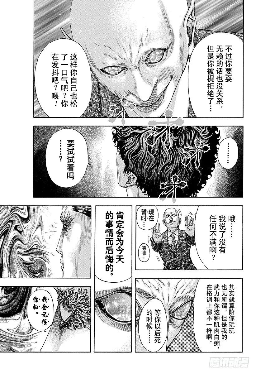 噬谎者 第167话 保存面子！ 第5页