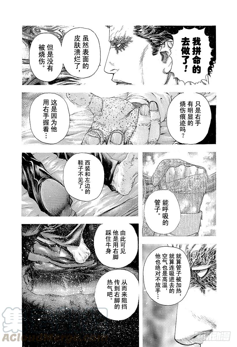 噬谎者 第167话 保存面子！ 第13页