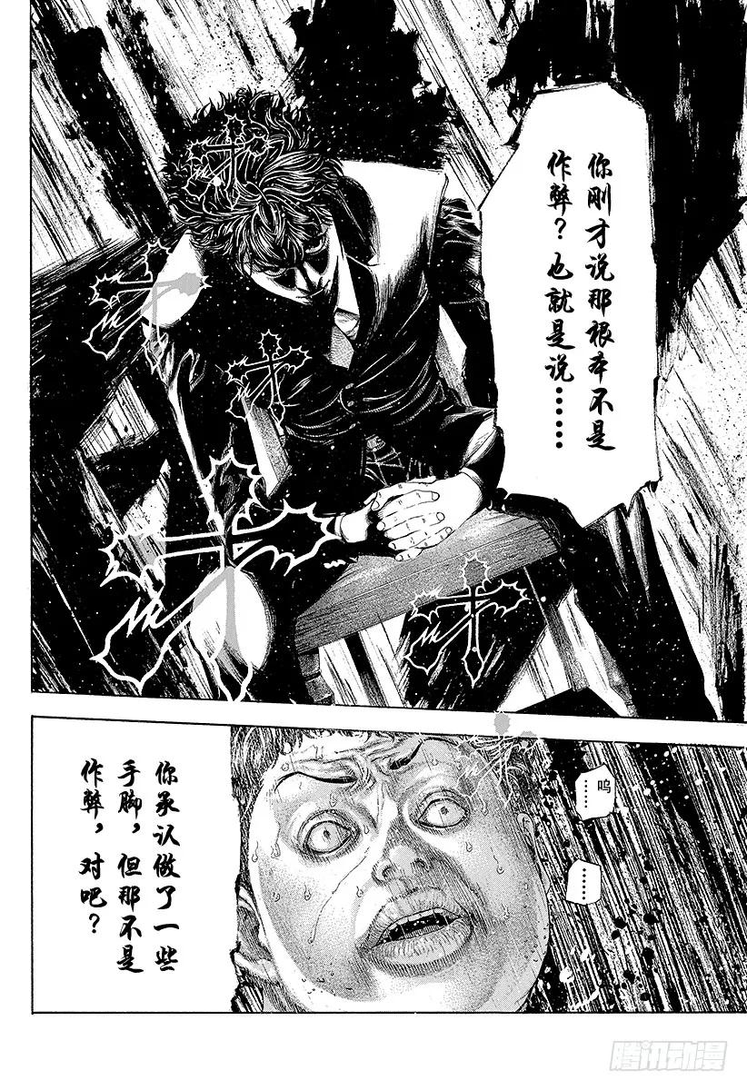 噬谎者 第167话 保存面子！ 第35页
