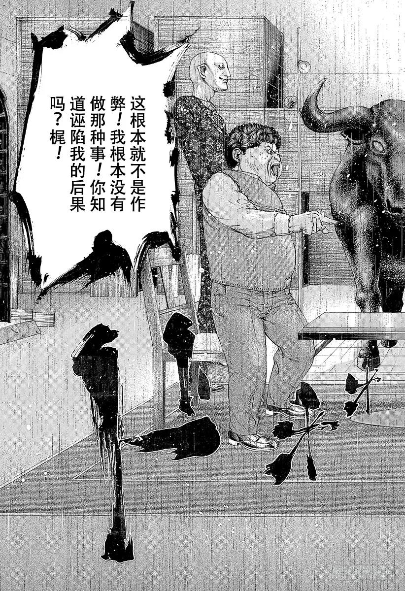 噬谎者 第167话 保存面子！ 第33页