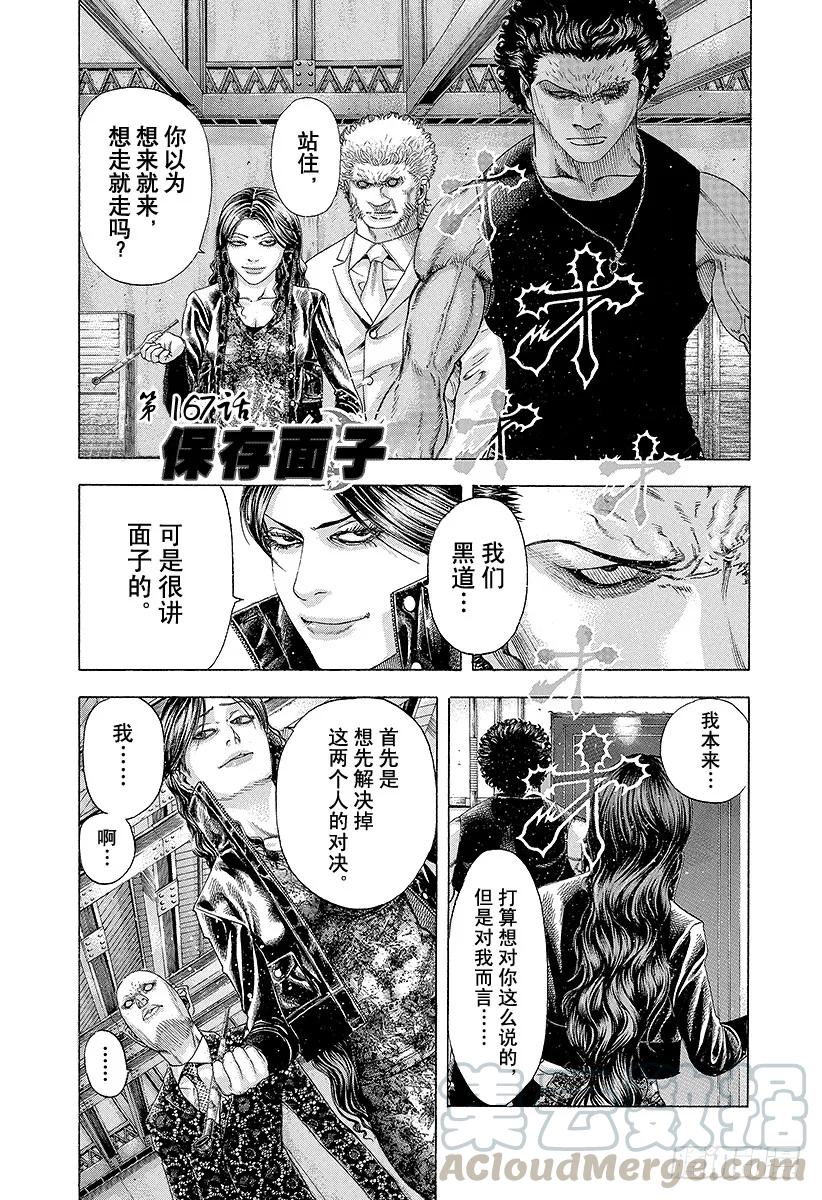 噬谎者 第167话 保存面子！ 第1页
