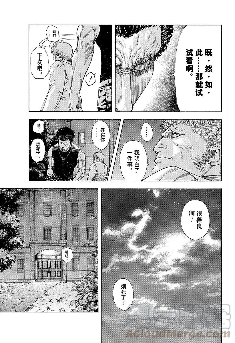 噬谎者 第167话 保存面子！ 第25页