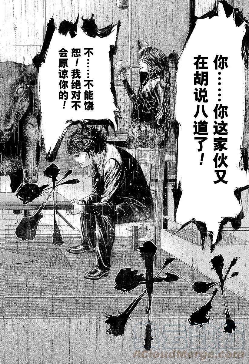 噬谎者 第167话 保存面子！ 第31页