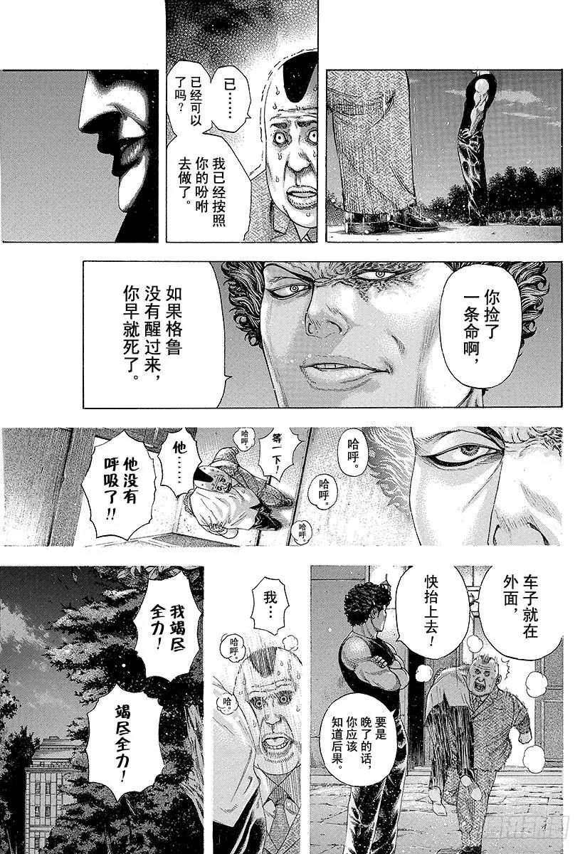 噬谎者 第167话 保存面子！ 第9页