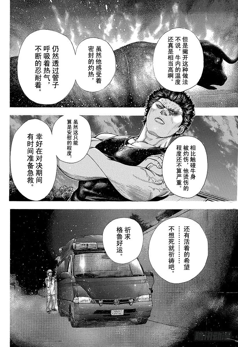 噬谎者 第167话 保存面子！ 第15页