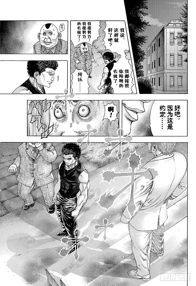 噬谎者 第167话 保存面子！ 第17页
