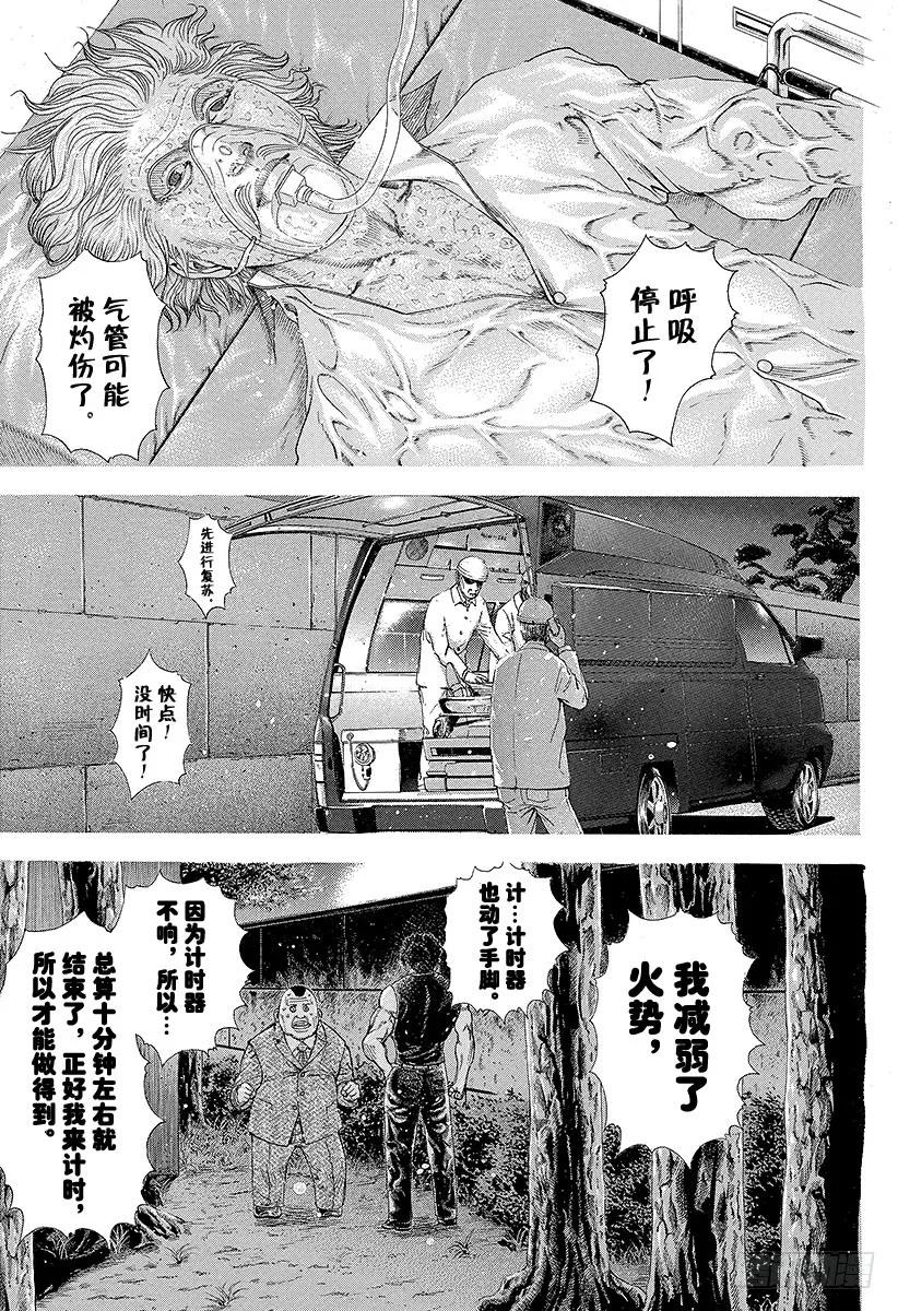 噬谎者 第167话 保存面子！ 第11页