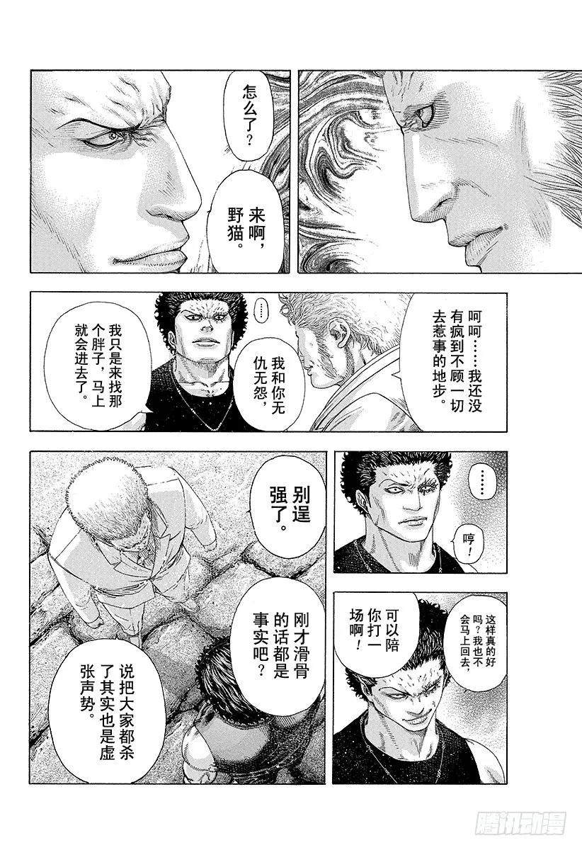 噬谎者 第167话 保存面子！ 第23页