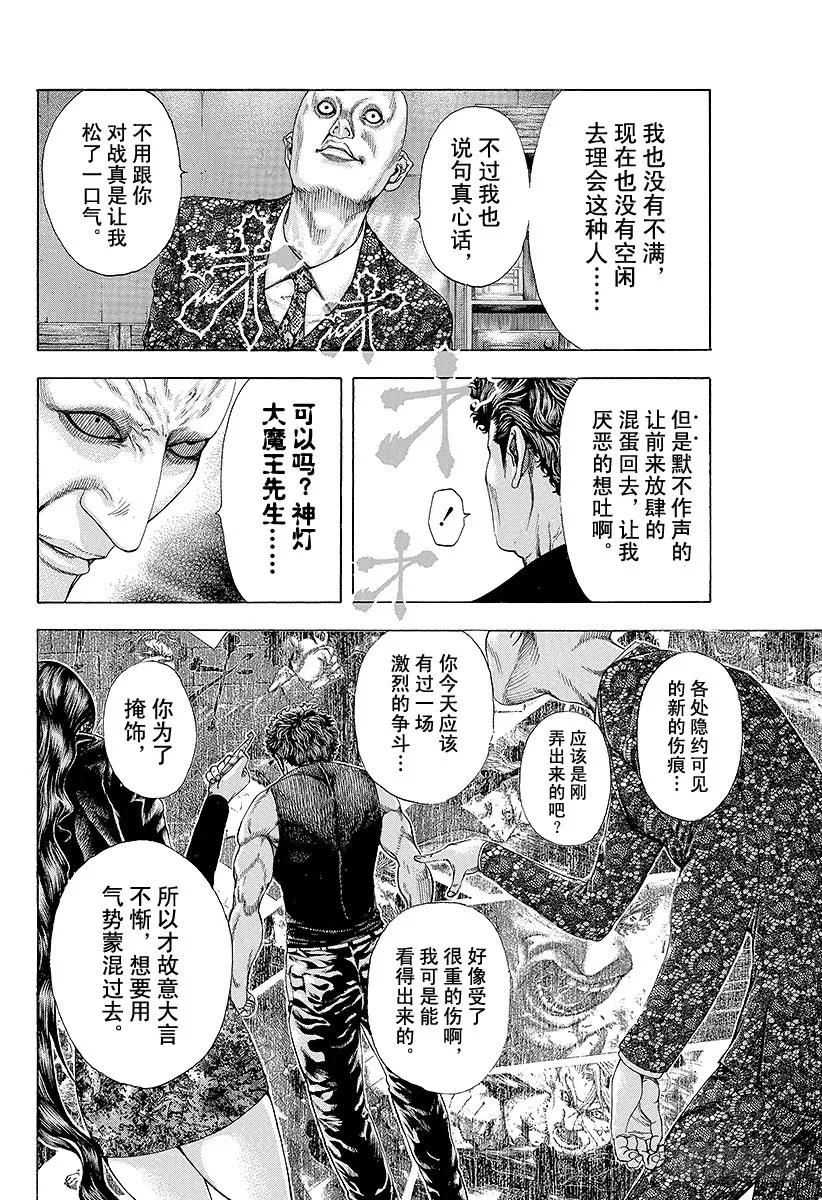 噬谎者 第167话 保存面子！ 第3页