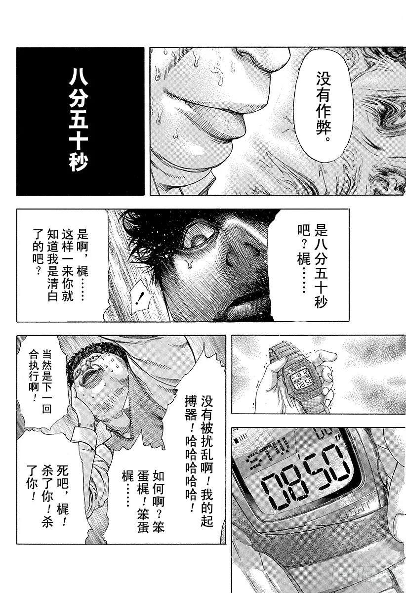 噬谎者 第168话 镭射笔 第23页