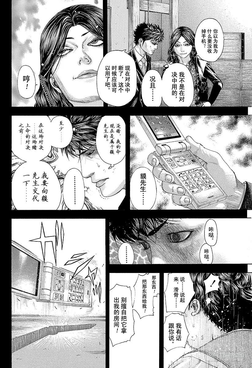 噬谎者 第168话 镭射笔 第3页