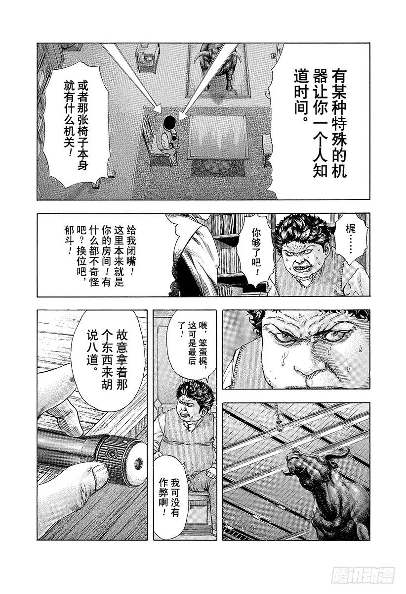 噬谎者 第168话 镭射笔 第27页