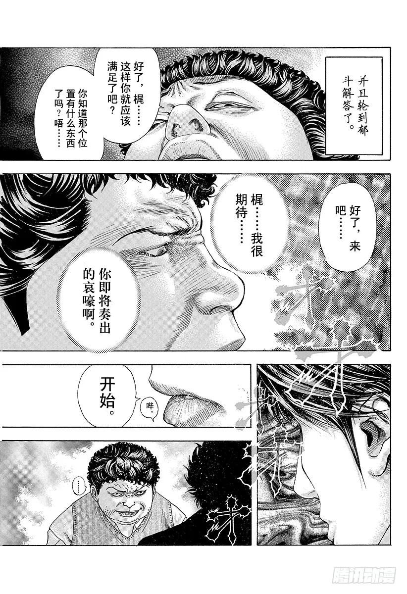 噬谎者 第168话 镭射笔 第33页