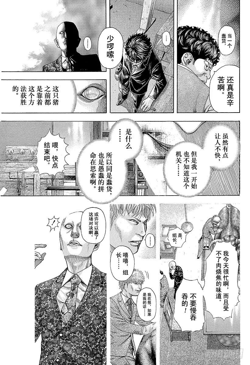 噬谎者 第168话 镭射笔 第29页