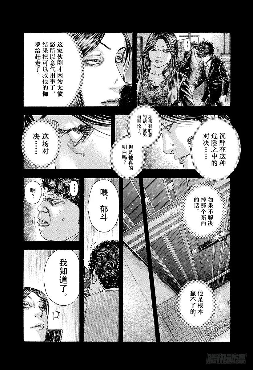 噬谎者 第168话 镭射笔 第5页