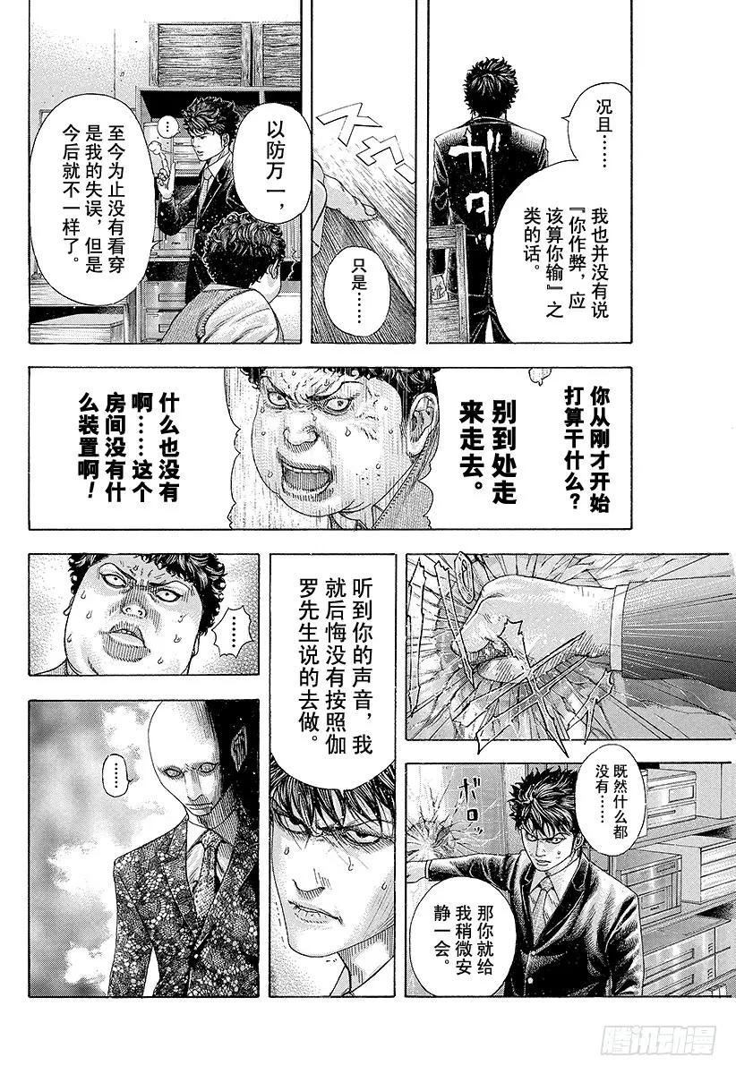 噬谎者 第168话 镭射笔 第11页