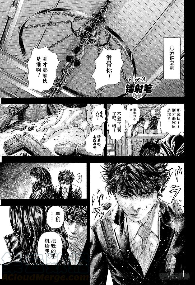 噬谎者 第168话 镭射笔 第1页