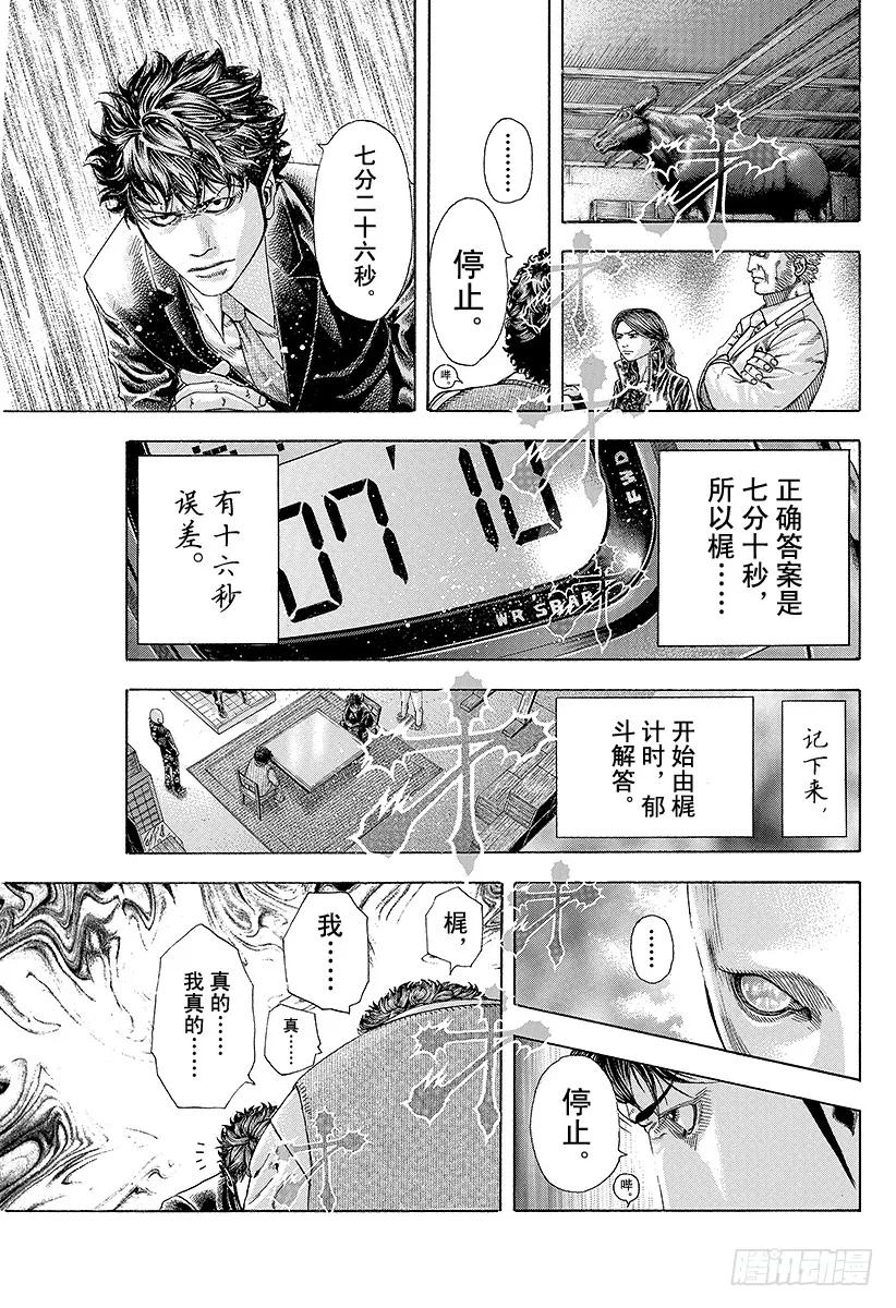 噬谎者 第168话 镭射笔 第21页
