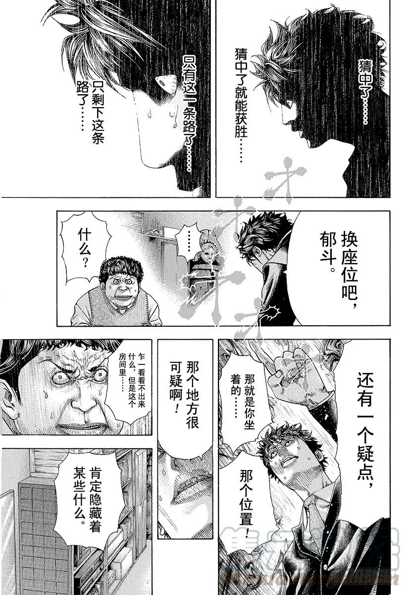 噬谎者 第168话 镭射笔 第25页