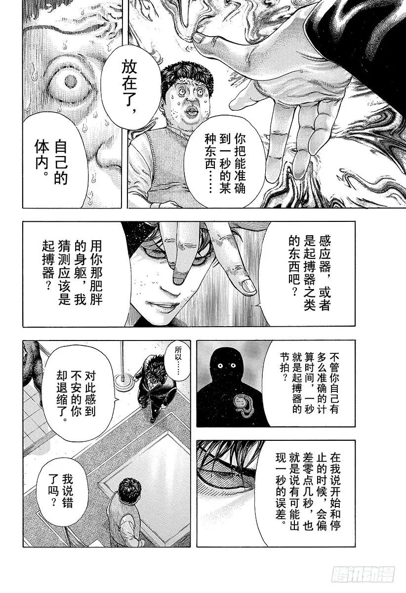 噬谎者 第168话 镭射笔 第15页