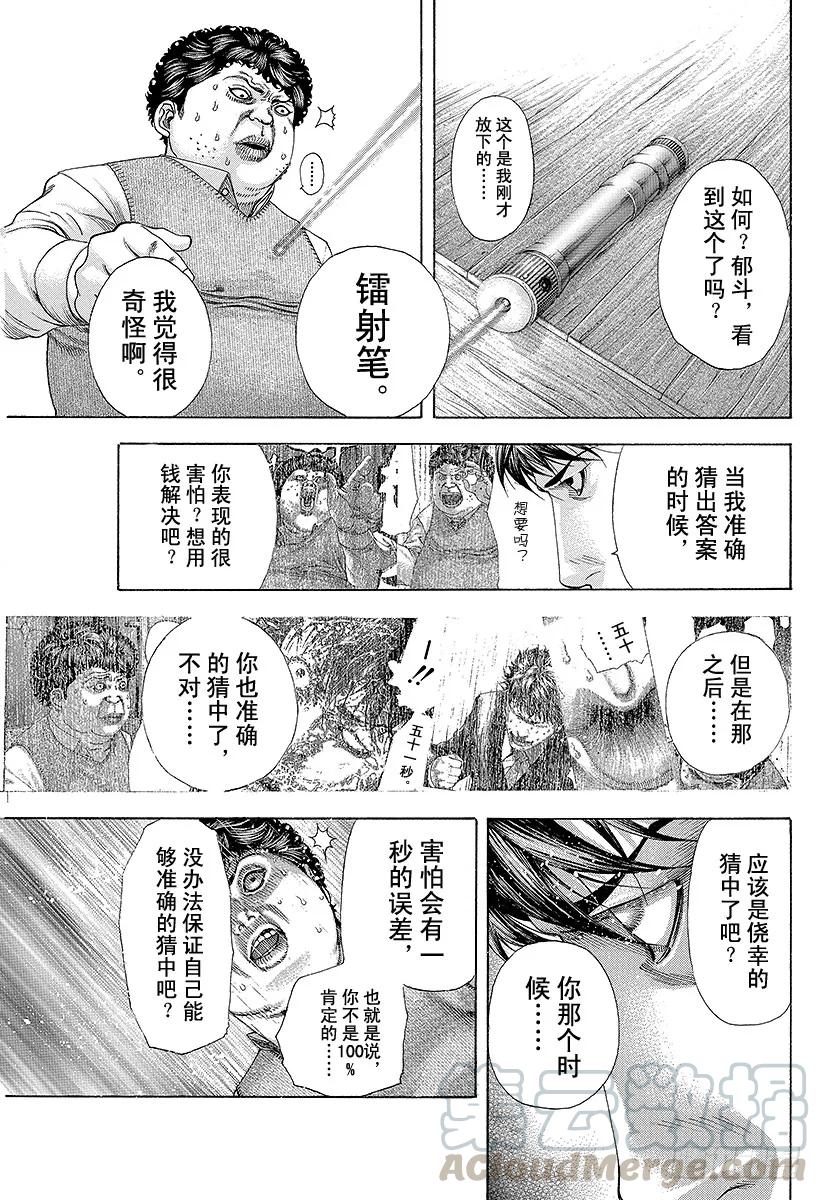 噬谎者 第168话 镭射笔 第13页