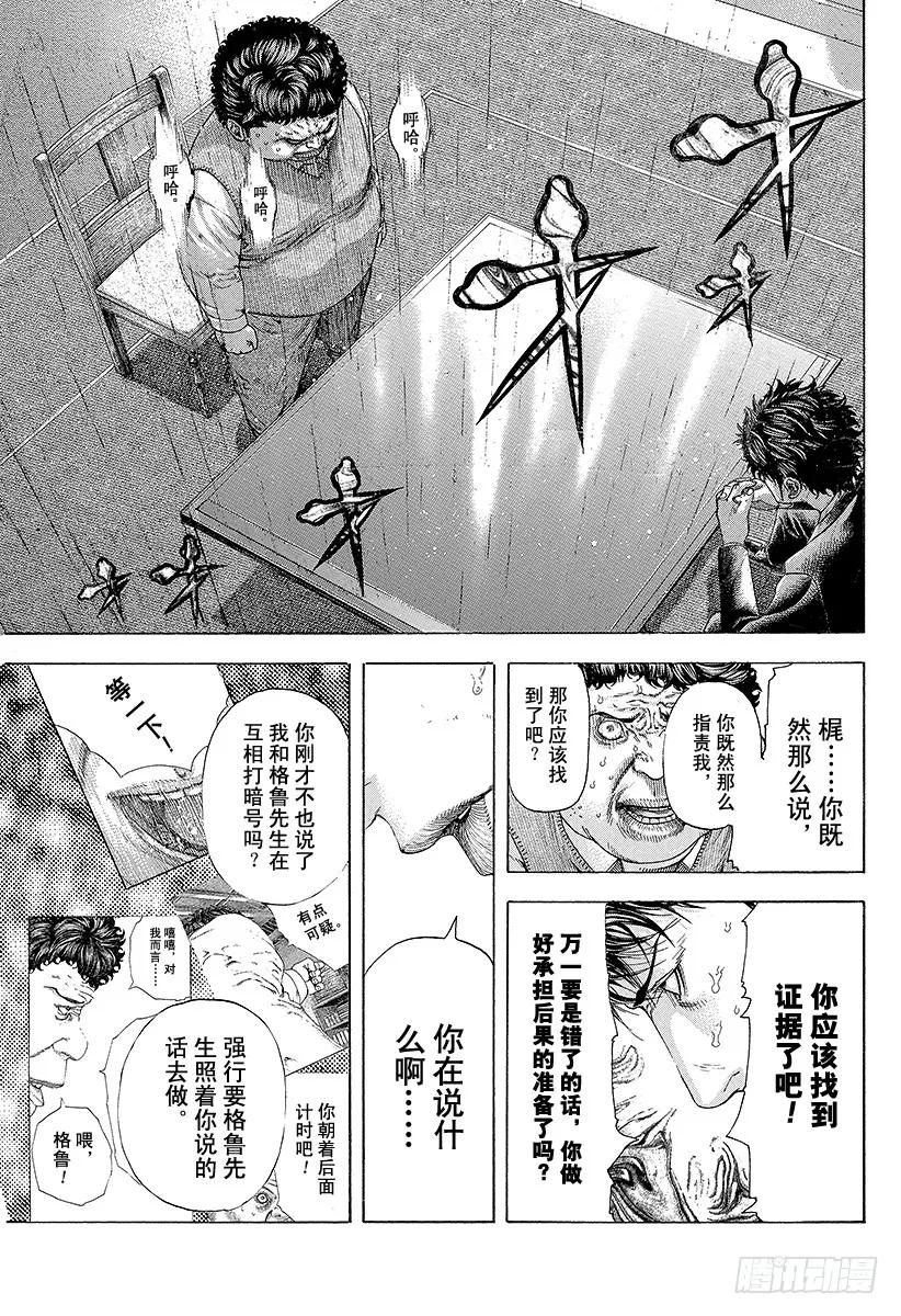 噬谎者 第168话 镭射笔 第9页