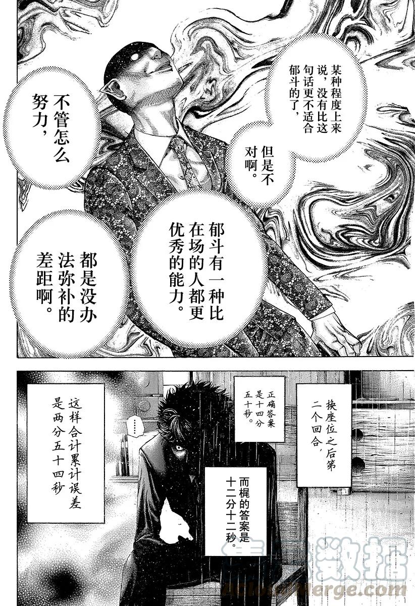 噬谎者 第168话 镭射笔 第31页