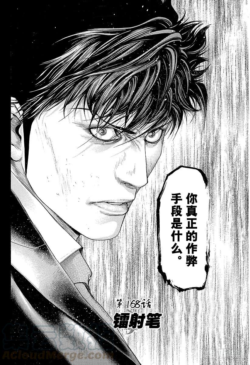 噬谎者 第168话 镭射笔 第7页