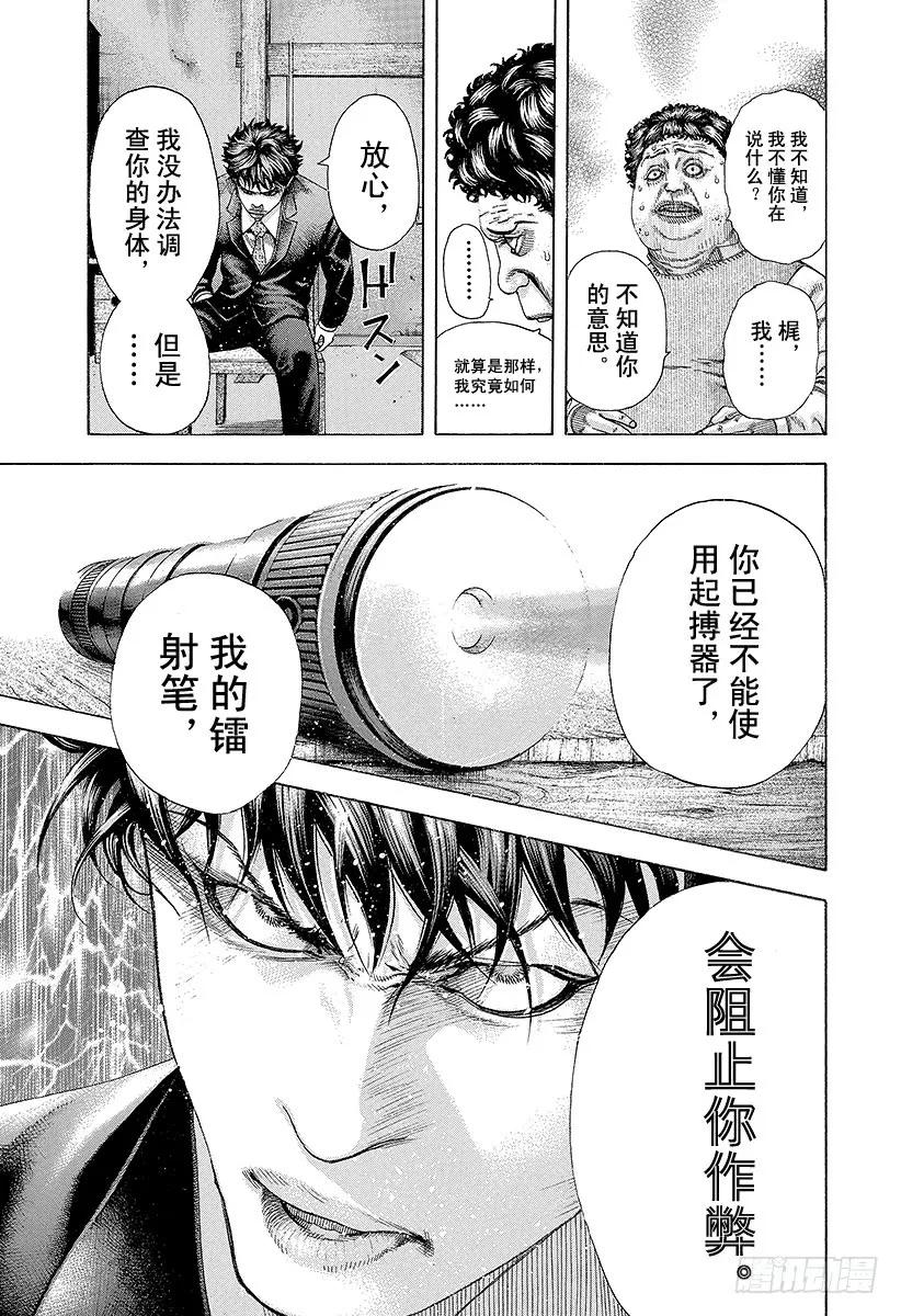噬谎者 第168话 镭射笔 第17页