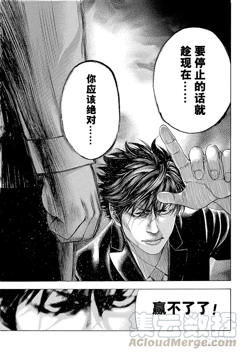 噬谎者 第169话 看不见的证据 第13页