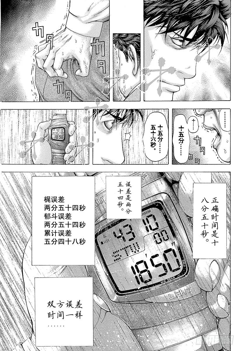 噬谎者 第169话 看不见的证据 第9页