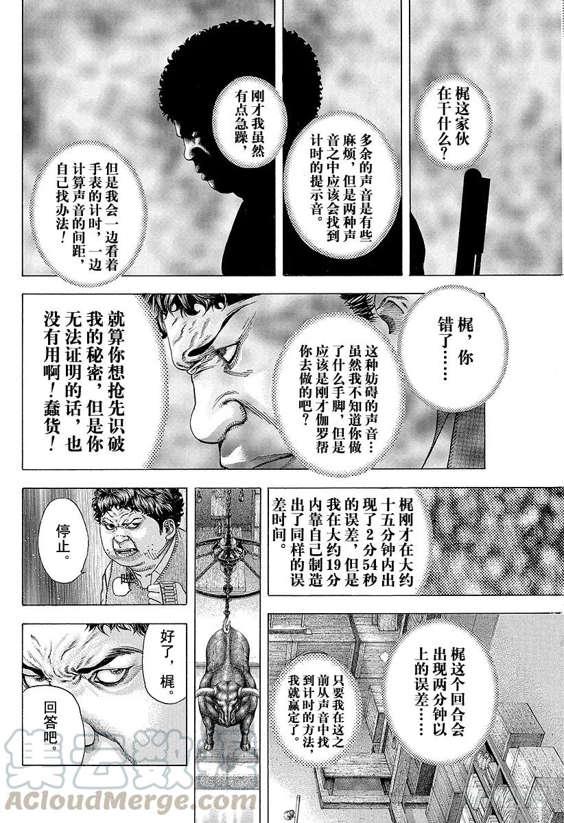 噬谎者 第169话 看不见的证据 第31页