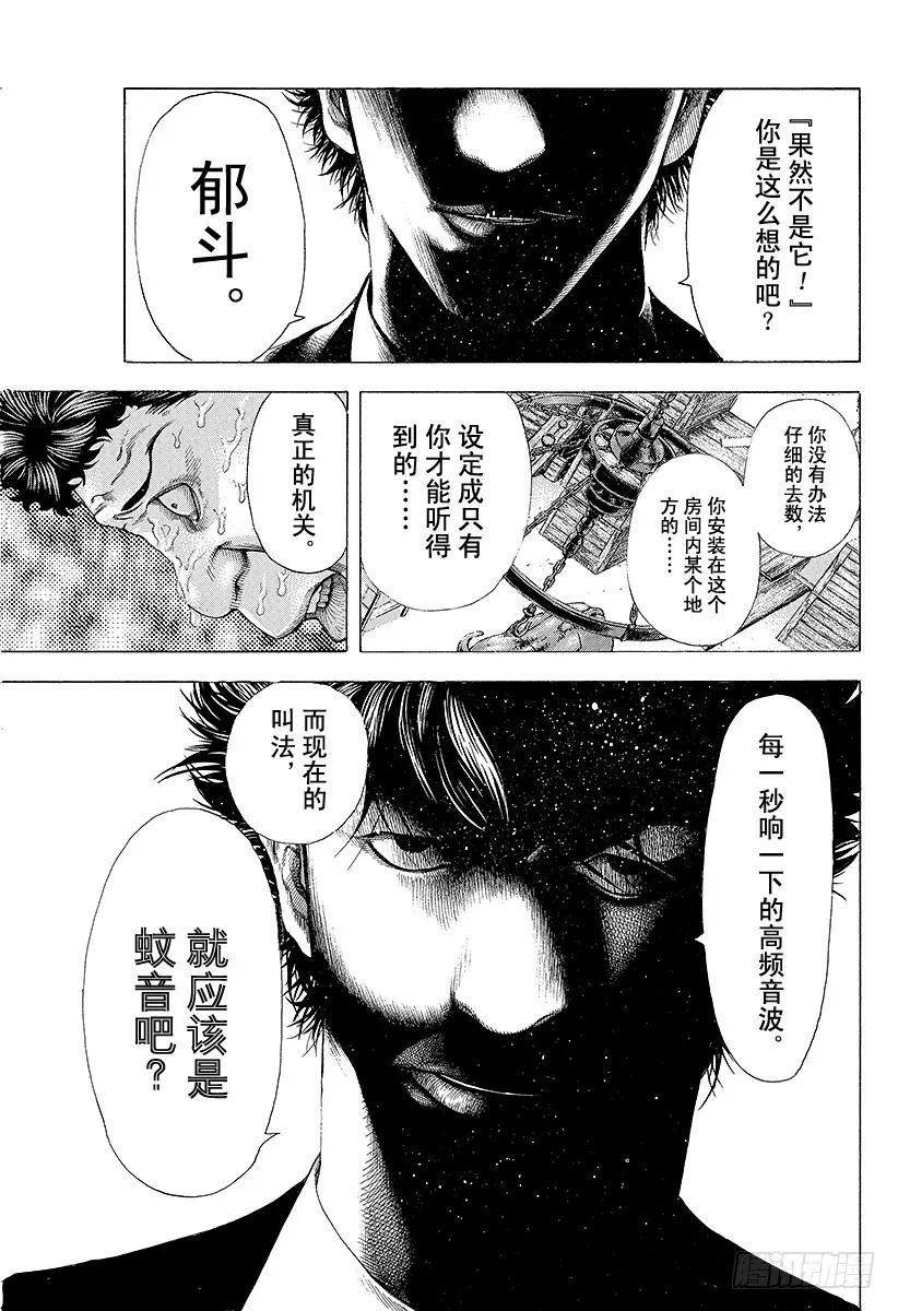噬谎者 第169话 看不见的证据 第17页