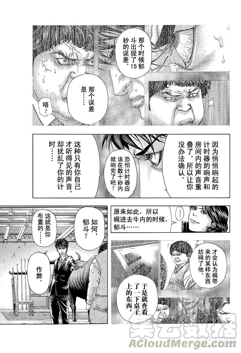 噬谎者 第169话 看不见的证据 第25页