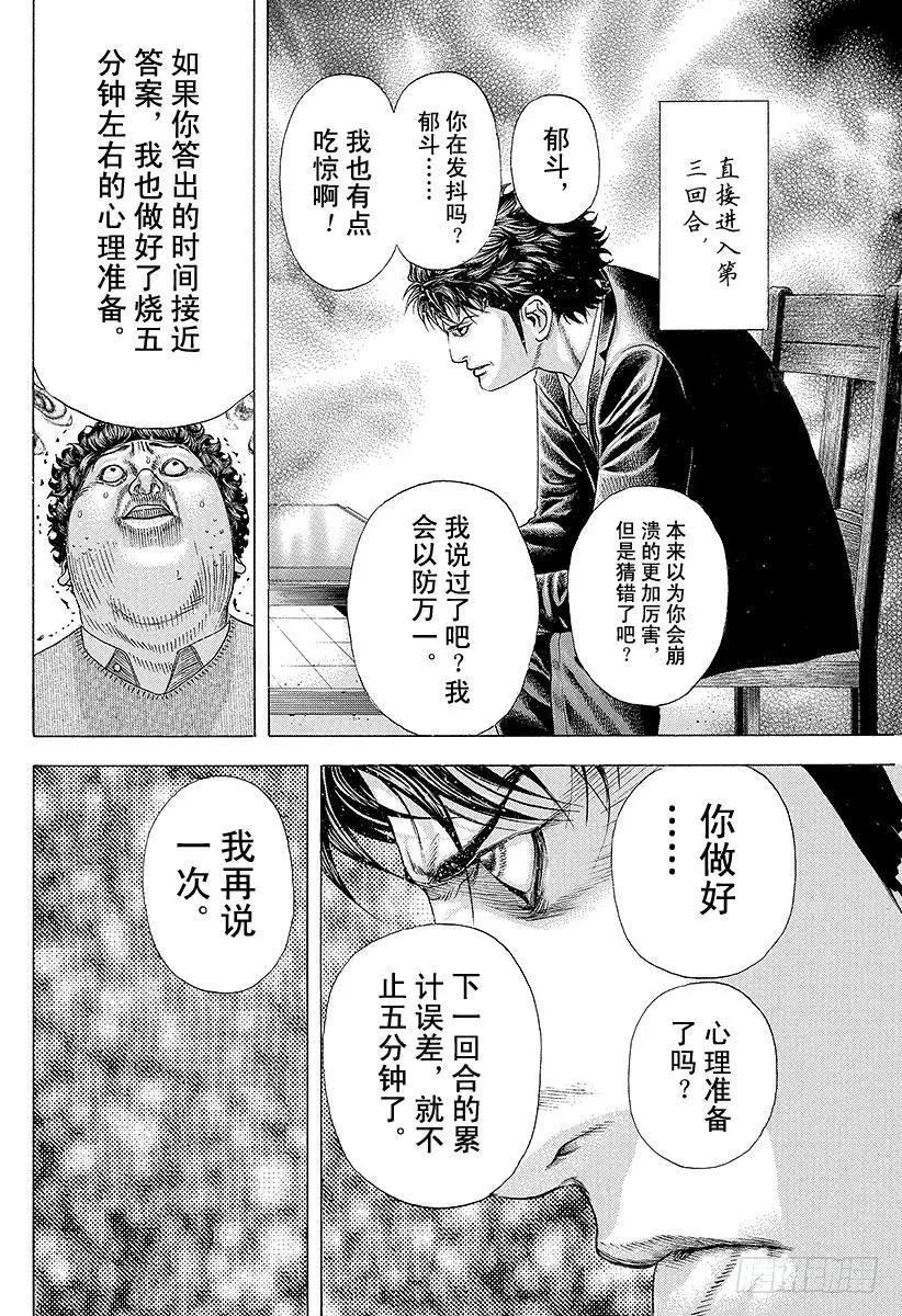 噬谎者 第169话 看不见的证据 第11页