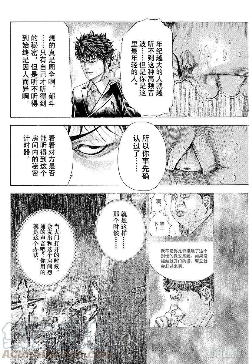 噬谎者 第169话 看不见的证据 第19页