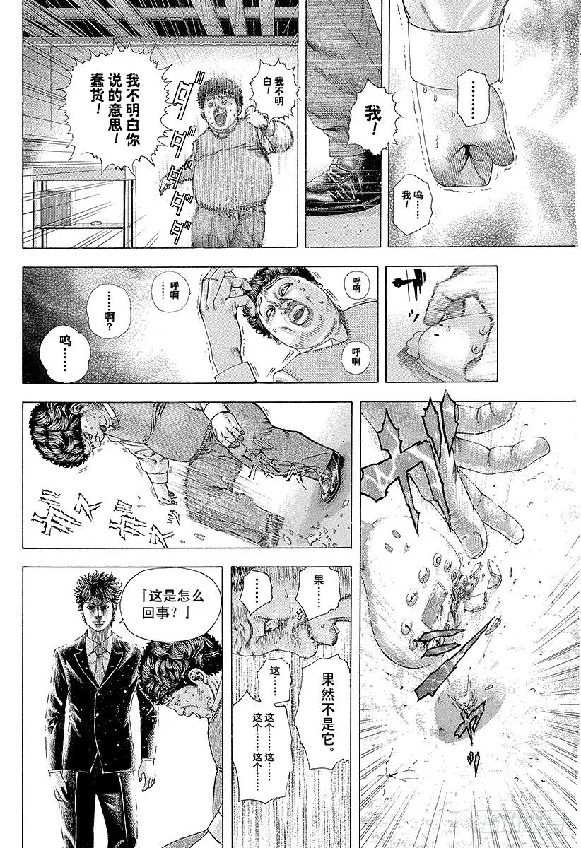 噬谎者 第169话 看不见的证据 第15页