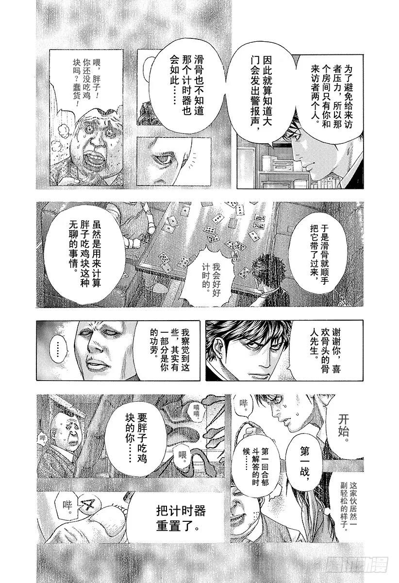 噬谎者 第169话 看不见的证据 第23页