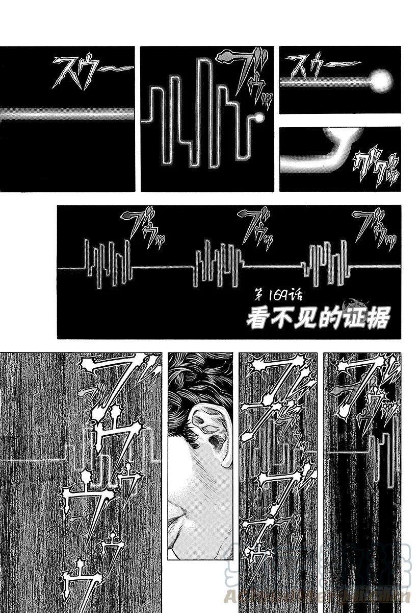 噬谎者 第169话 看不见的证据 第1页