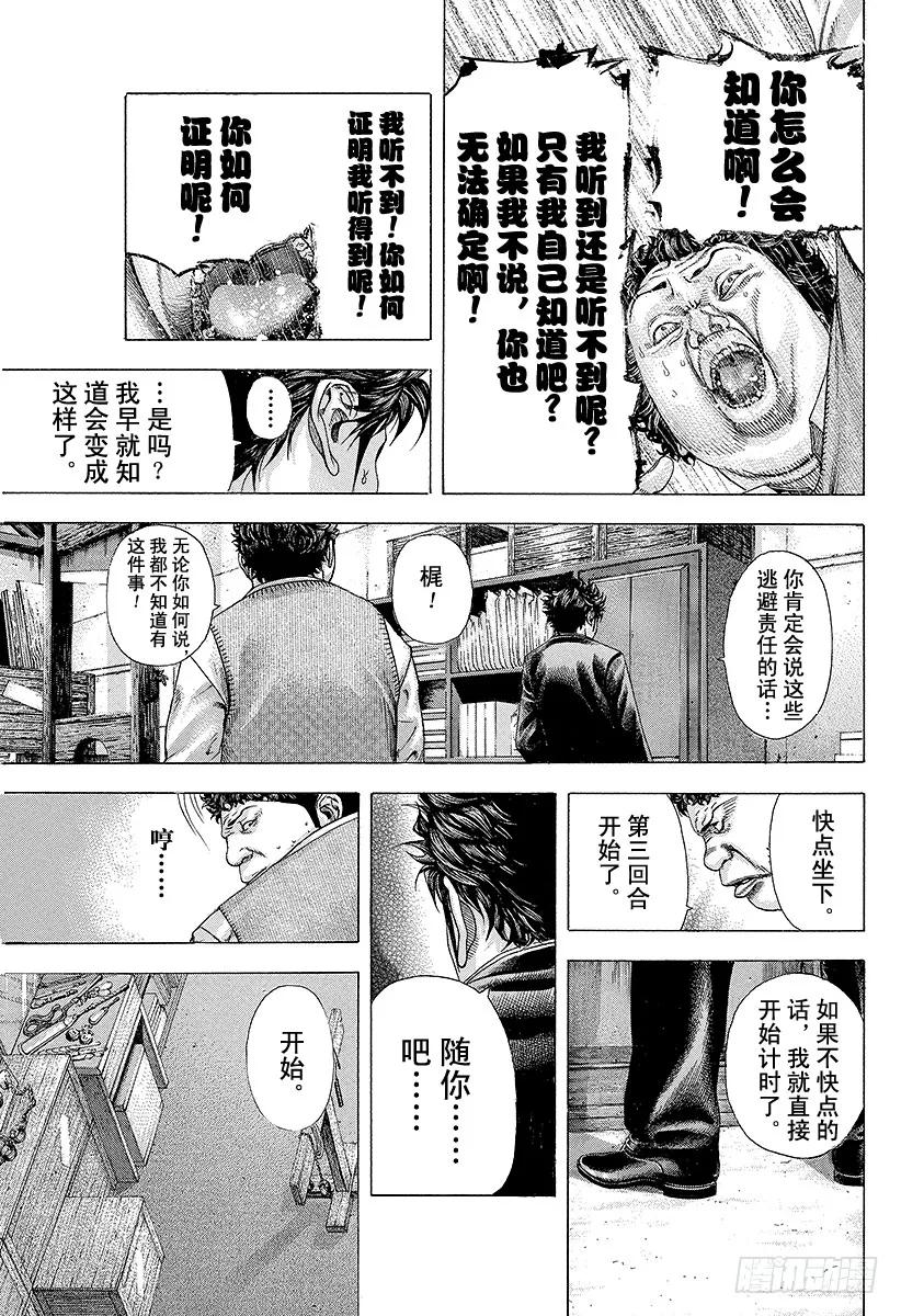 噬谎者 第169话 看不见的证据 第29页