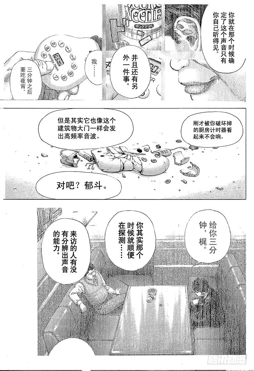 噬谎者 第169话 看不见的证据 第21页
