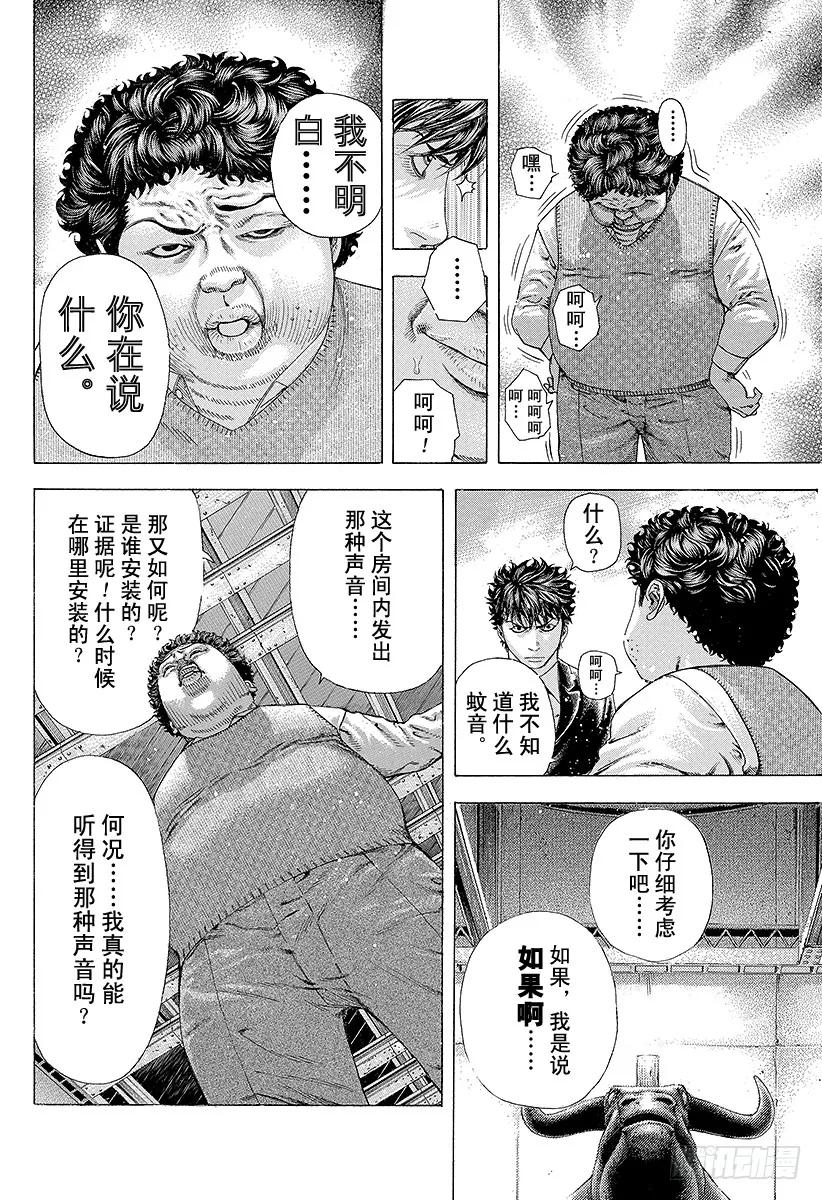 噬谎者 第169话 看不见的证据 第27页