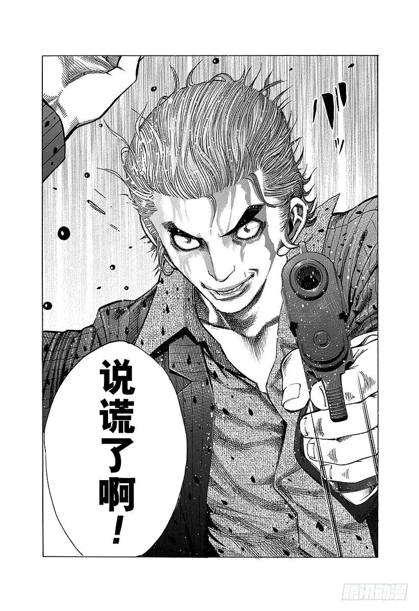 噬谎者 第17话 擦掉血迹 第35页