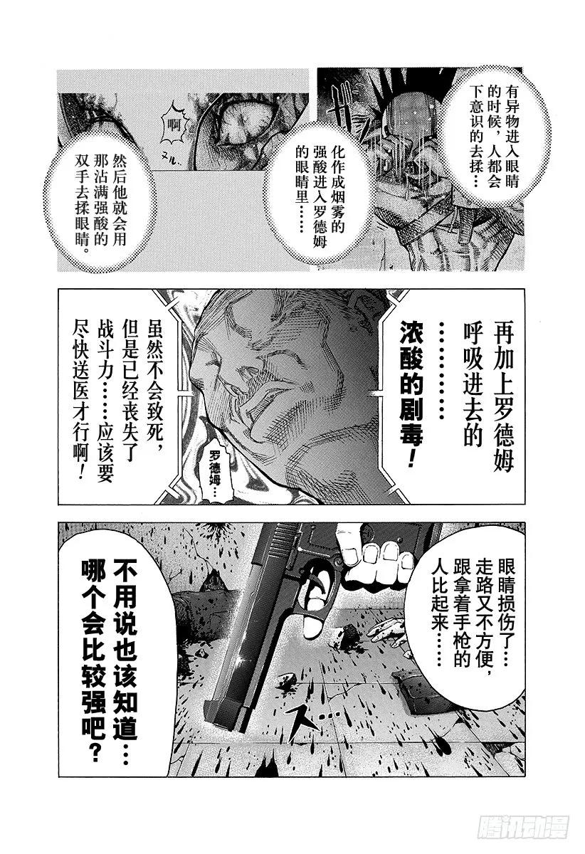 噬谎者 第17话 擦掉血迹 第29页