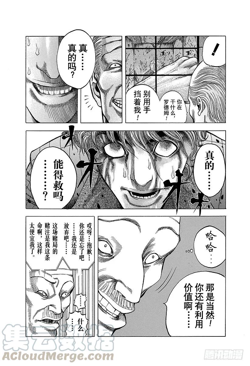 噬谎者 第17话 擦掉血迹 第13页