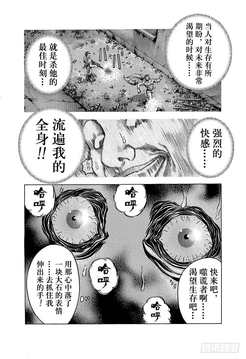 噬谎者 第17话 擦掉血迹 第11页