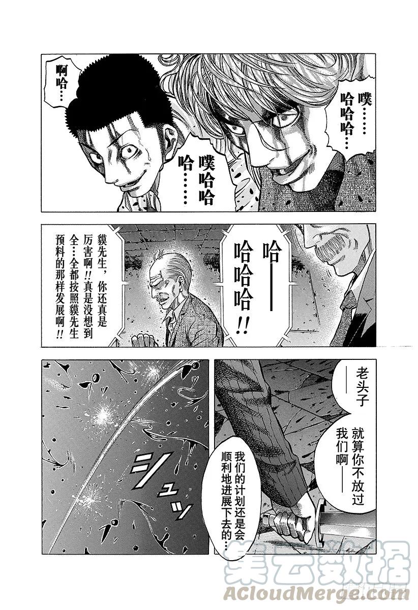 噬谎者 第17话 擦掉血迹 第19页