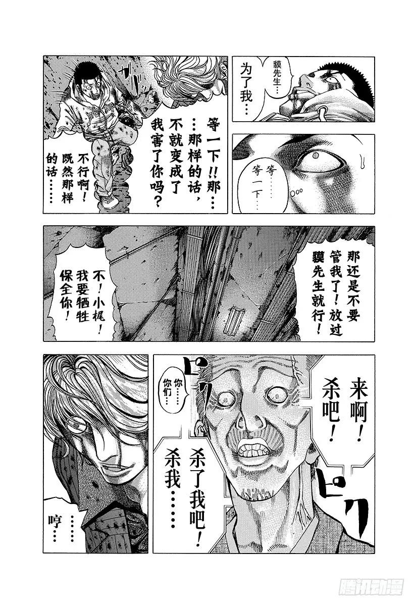 噬谎者 第17话 擦掉血迹 第17页